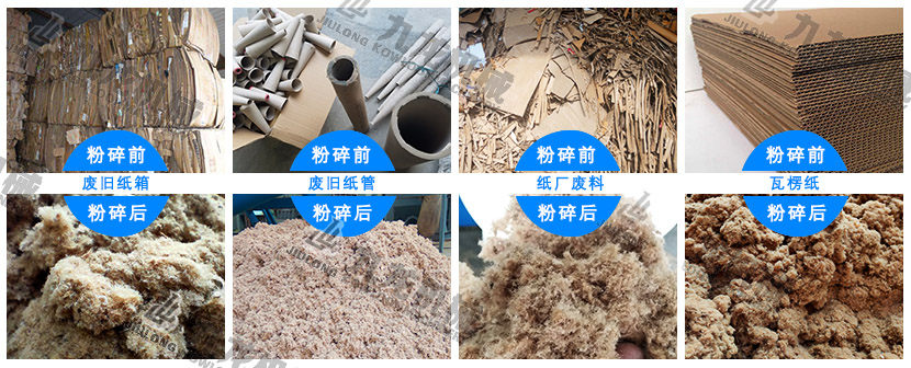 廢紙粉碎機(jī)